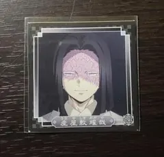 鬼滅の刃/産屋敷耀哉/ステッカー