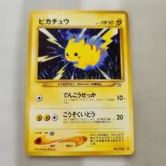 2026年最新】ピカチュウ旧裏025の人気アイテム - メルカリ