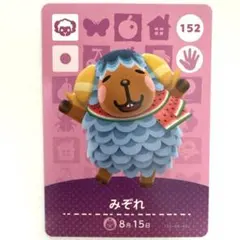 どうぶつの森　amiibo みぞれ　152