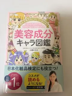 美容成分キャラ図鑑