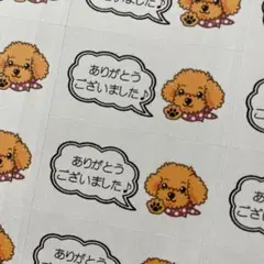 サンキューシール　ありがとうトイプードルＣ　132枚