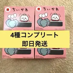 マクドナルド　ハッピーセット　ちいかわ コンプリートセット