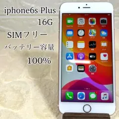 【美品】iphone6s Plus 16G バッテリー100%