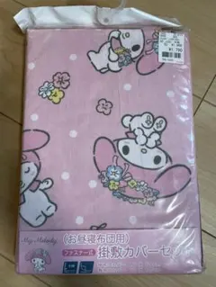 マイメロ 掛け敷き布団カバー セット お昼寝布団