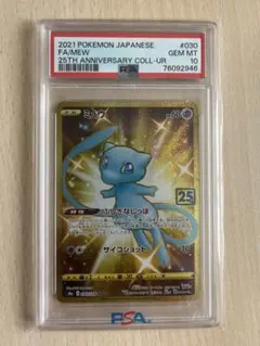 2026年最新】ミュウur 25th psa10の人気アイテム - メルカリ
