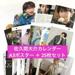 SnowMan カレンダー　2025 佐久間大介　公式　A3ポスター