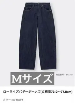GU ローライズバギージーンズ　Mサイズ　標準丈