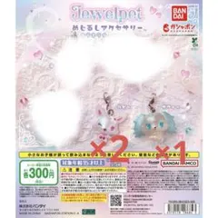【匿名配送】ジュエルペット めじるしアクセサリー ルビー サフィー 3個セット