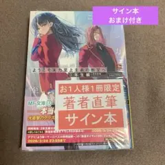 2025年最新】ようこそ実力至上主義の教室へ サインの人気アイテム