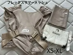 コニー 抱っこ紐 フレックスサマーメッシュ XS-XL