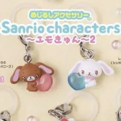 サンリオキャラクターズ エモきゅん2 めじるしアクセサリー シュガバニ2点セット