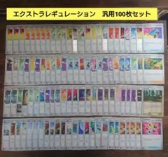 ポケモンカード　エクストラ　汎用　まとめ売り