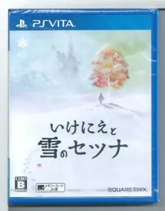 新品 VITA いけにえと雪のセツナ