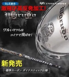 大人気! ドクロが輝くワル専用! 実質高反発の激飛び適合! ダイナゴルフ 悪童 新登場! ドクロが輝くワル専用! 実質高反発の激飛び適合! ダイナゴルフ