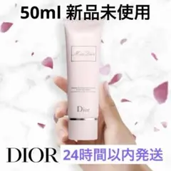 【新品未使用】ミスディオール Miss Dior ハンドクリーム 50
