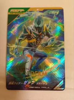 キ*ル様 ガンバレジェンズ 仮面ライダーゼッツ オルデルム パラレル