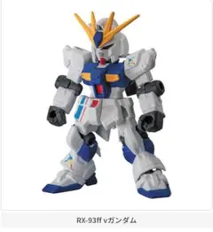 モビルスーツアンサンブル　RX-93ff νガンダム