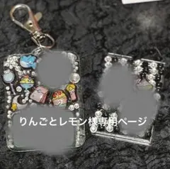 りんごとレモン様 専用ページ