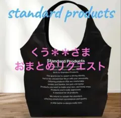 くうちゃん様 リクエスト 2点 まとめ商品