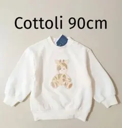 新品 Cottoli コトリ きりん 裏毛トレーナー 90cm スウェット生地