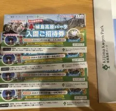 城島高原パーク 入園招待券のサムネイル