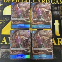 ワンピースカード　クロコダイル　パラレル　4枚　OP09-046 7コス　青