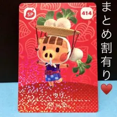 第5弾 ウリ 鼻をかんであげたい！小さな可愛いウリ坊ちゃん♡ amiiboカード