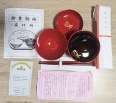 お食い初め用　食器セット