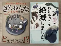 絵本セット ざんねんないきもの事典 わけあって絶滅しました。