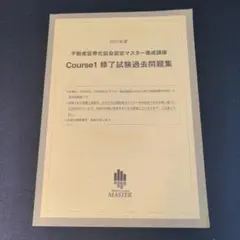 2025年最新】不動産証券化マスターの人気アイテム - メルカリ
