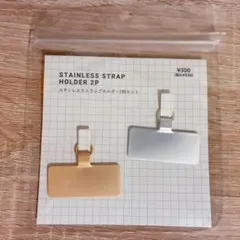 スリコ ステンレスストラップホルダー 2Pセット