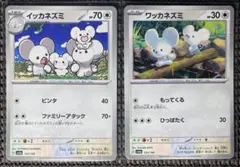 ポケモンカード　シャイニートレジャー　ワッカネズミ　イッカネズミ　ミラーセットのサムネイル