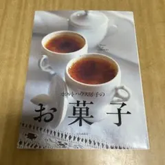 2026年最新】ホルトハウス房子の人気アイテム - メルカリ
