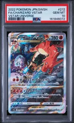 リザードンVSTAR SAR psa10