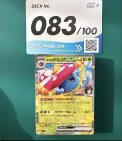 スタートデッキ100 No.83 エリカのモンジャラ抜き