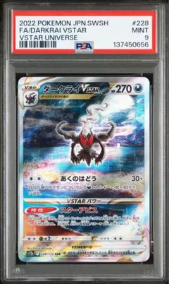 ダークライVSTAR PSA9 SAR S12a Vユニ228/172