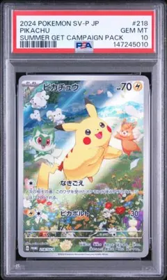 2026年最新】ピカチュウ psa10 夏の人気アイテム - メルカリ