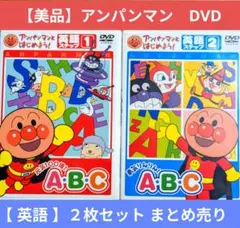 知育DVD アンパンマンとはじめよう！ 英語 ABC 2枚組