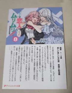 わたしが恋人になれるわけないじゃん、ムリムリ！ 8巻 メロンブックス