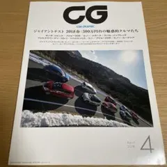 CAR GRAPHIC（カーグラフィック）2018年4月号 No.685