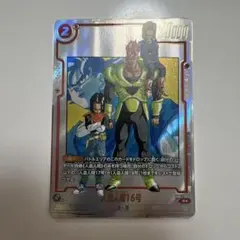 ドラゴンボール フュージョンワールド 人造人間16号 パラレル SB01-002
