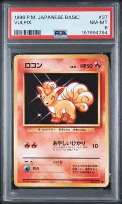 PSA9 コラッタ 第4弾拡張パック ロケット団 旧裏ポケモンカード - メルカリ