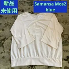 Samansa Mos2 blue カットソー　プルオーバー