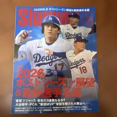Slugger 2026 Nov. 2026ポストシーズン展望＆最新選手名鑑