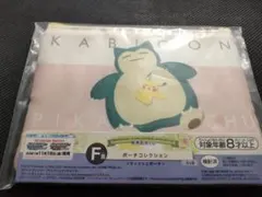 一番くじ　ポケモン F賞 ポーチコレクション　カビゴン 　未開封