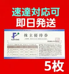 藤田観光 株主優待 50％割引 5枚 箱根小涌園ユネッサン 下田海中水族館　J⑤