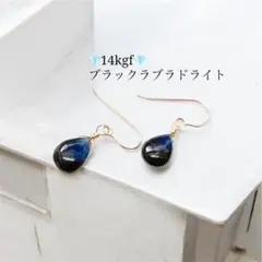 【再販】【最終価格】14kgf ブラックラブラドライトのピアス