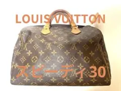 Louis Vuitton ボストンバッグ M41526 スピーディ30