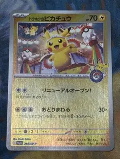 2026年最新】トウホクのピカチュウの人気アイテム - メルカリ