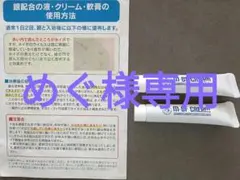 めぐ様専用　m-bf クリーム